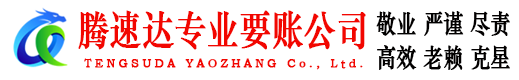 长汀要账公司